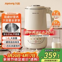 九阳1.4L大磨王豆浆机316L不锈钢轻音免滤自清洗可预约家用全自动破壁机榨汁机DJ14X-D664