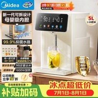 美的(Midea)小魔方电热水瓶净饮水机母婴级316L内胆调奶器全能大师智能保温恒温水壶一体可拆5L大容量20FPro