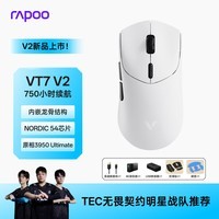 雷柏(Rapoo)VT7 V2版 中大手无线/有线双模游戏鼠标 轻量化PAW3950引擎三角洲行动fps吃鸡电竞 黑白