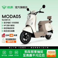 绿源【区域专享】新款电动摩托车MODA05 家用代步长续航电动车60V20Ah铅酸 耐用电摩电动车 到门店选颜色