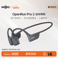 韶音(SHOKZ)OpenRun Pro 2骨传导耳机运动耳机跑步骑行开放式蓝牙耳机超长续航 砂石黑