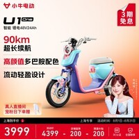 小牛电动【北京上海广州专享】U1one4824电动自行车新国标锂电池智能电瓶通勤成人男女小型代步电自 到店选色