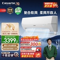 卡萨帝空调 星云 大1.5匹 新一级能效变频卧室挂机 复合舒适风 内外机双排纯铜 国家补贴35BAC