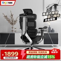 Ergomax Evolution2+高迈思人体工学电脑椅网椅家用办公椅子电竞椅游戏椅 网座版 魅力黑