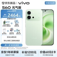 vivo S60 元气版 8GB+256GB 初夏绿 湿手秒开超声波指纹2.0 7200mAh超薄蓝海电池 AI拍照手机 田曦薇