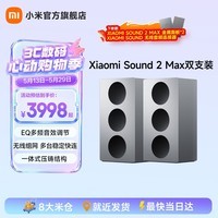 小米（MI）Xiaomi Sound 2 Max 智能电脑音箱 超级小爱AI大模型 高端三分频声学配置 小米17发布会蓝牙音响 Xiaomi Sound 2 Max双只装