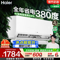 海尔（Haier）省电神机空调爆款1匹1.5匹挂机净省电青春款 新一级能效变频 家电以旧换新国家补贴 1.5匹 省电神机 强劲省电35PD1