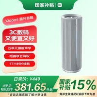小米(MI)Xiaomi 蓝牙音箱 户外高保真音响 声学小钢炮小米澎湃智联 防水防尘露营NFC音箱 星辰灰