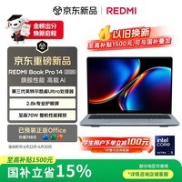 小米笔记本电脑 红米REDMI Book Pro 14 2026 第3代 酷睿 Ultra5-338H 32G 1T 办公轻薄本 2.8K 120Hz