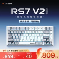 ATK【七夕礼物】RS7V2Ultra磁轴键盘 有线客制化75配列电竞游戏办公机械键盘81键送男友 银武士晶刃轴