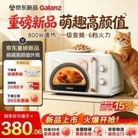 格兰仕（Galanz）微波炉 20L家用小型复古奶油风高颜值 变频800W一级能效转盘加热 2026新款 叮叮喵GPV20-BG1
