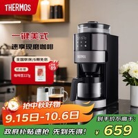 膳魔师(THERMOS)美式咖啡机 全自动研磨一体 家用小型现磨咖啡机 滴滤式豆粉双用智能预设EHA-3461E