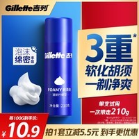 吉列 清新柠檬型 剃须泡沫 210g 剃须膏剃须啫喱 非刀头