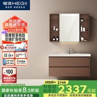 恒洁(HEGII)浴室柜 陶瓷一体盆抗污智能美妆洗脸盆柜组合BK6223-100胡桃浅灰