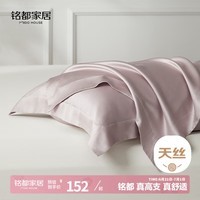 MIDO HOUSE铭都 100S Pro天丝™纤维枕套一对装 48*74cm 烟灰紫