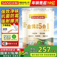 三和内墙乳胶漆金装净味五合一墙面漆CCC认证水性环保油漆涂料25kg