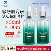百植萃小绿瓶舒缓修护亮妍精华液2代 强韧屏障水油平衡晒后淡红印敏感肌