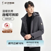 才子（TRIES）男士羽绒服外套25秋冬新款可拆连帽加厚压胶直充绒防风保暖外套 灰色 M (165/84A)