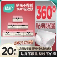 植护安睡裤女经期用防漏少女安心裤大码安全裤卫生巾产妇用拉拉裤 F码-均码 20条 80~140适穿