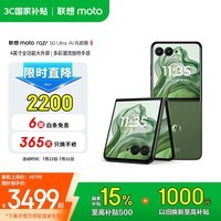 摩托罗拉 联想moto Razr 50 Ultra 4英寸全功能大外屏 第5代折叠屏 悬停自由拍 5GAI手机 12+512GB摩登艾绿