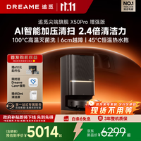 追觅X50Pro增强版【国家补贴】扫地机器人 扫拖一体自动清洗全自动 拖地机洗拖一体智能洗拖布家用 X50Pro增强版-水箱