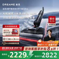 追觅T40Ultra 【咨询客服国补立减】AI机械臂180°平躺割毛热水自清洁无线家用吸拖扫一体自动洗地机 T40 Ultra【咨询享国补立减】