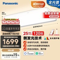 松下(Panasonic)吸顶灯智能全光谱松准教室护眼客厅灯120瓦HHXSX140【包安装】