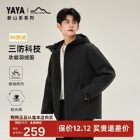 鸭鸭(YAYA)【新山系系列】鹅绒羽绒服男士2025冬季新款户外保暖露营女外套HP 基础黑色 M 170/88A