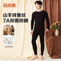宜而爽【含山羊绒蚕丝】7A抑菌防螨保暖内衣套装无痕磨绒圆领秋衣秋裤男 男款-黑色 3XL 男185