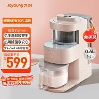 九阳免手洗破壁机家用轻音全自动低音榨汁豆浆机破壁机热烘除菌0.6L1-2人用五谷杂粮Ymini