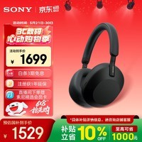 索尼（SONY）WH-1000XM5【政府补贴】头戴式无线降噪 蓝牙耳机 AI智能降噪 黑色 618 520礼物