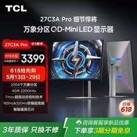 TCL27C3A Pro【价保618】27英寸4K165Hz双模320Hz QD-MiniLED2304分区XDR2200尼特电竞电脑显示器