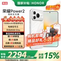 荣耀Power2 【国家补贴】10080mAh青海湖电池 电梯信号王 天玑8500 Elite 新品5G手机 雪原白 12GB+256GB【2年碎屏险】 官方标配