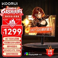 KOORUI科睿27英寸4K超清160Hz双模 320Hz显示器FastIPS 硬件低蓝光HDR400认证旋转升降电竞电脑屏幕U70X1