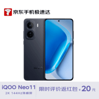 iQOO Neo11 疾影黑 16GB+512GB 骁龙8至尊版 电竞手机 【京东快递】