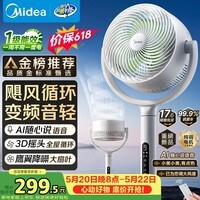 美的（Midea）【3D摇头】直流变频轻音落地空气循环扇家用卧室净化换气扇语音遥控电风扇大风力一级能效GDJ24WYJ