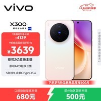 vivo X300 12GB+256GB 幸运彩 国家补贴 蔡司2亿超级主摄 蔡司APO超级长焦 OriginOS6 拍照 AI手机