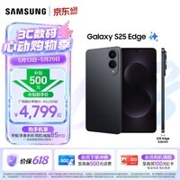 三星（SAMSUNG）Galaxy S25 Edge 5.8mm纤薄机身 IP68耐用设计 骁龙8至尊版 2亿像素拍照旗舰AI手机 钛黑 12GB+256GB 官方标配
