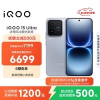 iQOO 15 Ultra 24GB+1TB 2049(银色)冰穹散热风扇 2K三星珠峰屏 电竞手机iqoo15ultra