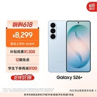 三星Galaxy S26+ AI手机 第五代骁龙8至尊版 游戏手机 2K超清屏拍照手机 政府补贴 12+512GB 浅云蓝