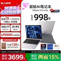 E人E本X14 Lite小于1kg高性能轻薄笔记本电脑14英寸酷睿标压i9-13900HK 16G+1T DDR5太空灰-国家补