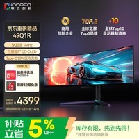 联合创新49英寸 准5K带鱼屏 OLED 5120*1440 144hz 32:9巨幕环绕  电竞办公炒股票 防蓝光电脑显示器49Q1R