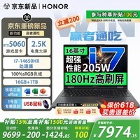 荣耀（HONOR）WIN H7 2026 16英寸电竞游戏本 笔记本电脑 i7-14650HX 5060 16G 1T 2.5K屏 黑色 1号店专属鼠标