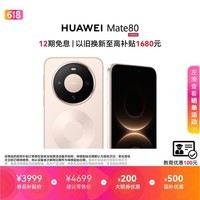 HUAWEI Mate 80 麒麟9020 12GB+256GB晨曦金 第二代红枫影像 鸿蒙AI 超可靠玄武架构 鸿蒙系统华为手机