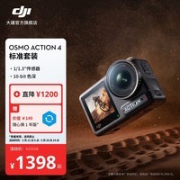 大疆 DJI Osmo Action 4 灵眸运动相机 摩托车骑行滑雪潜水户外vlog相机 OA4防抖拍摄 标准套装 官方标配 无内存卡