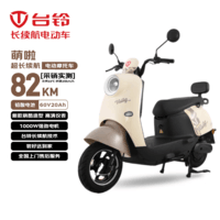 台铃电动摩托车萌啦2026新款82公里长续航电动车1000W铅酸电池60V20Ah外卖上班通勤代步电瓶车丛林棕