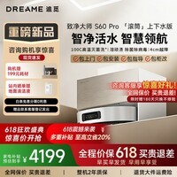 追觅S60Pro/S60甄选【咨询享底价】滚筒扫地机器人扫洗拖一体自动清洗自动上下水拖地机智能洗拖布 【咨询享底价】S60Pro上下水版