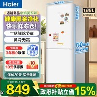 海尔（Haier）冰箱165升两门双开门黑金净化一级能效风冷无霜冷藏冷冻可变温节能省电租房办公室小型家用电冰箱 HC2-165WGHC2E9WV