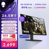 外星人（Alienware）星舰27英寸2K QD-OLED  240Hz电竞显示器 0.03ms 99%DCI-P3 防蓝光 旋转升降游戏高刷屏AW2726DM
