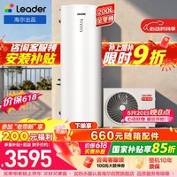 海尔（Haier）出品统帅空气能热水器200/300升电辅变频一级能效家用空气源热泵热水器 国家补贴PF7【价保618】